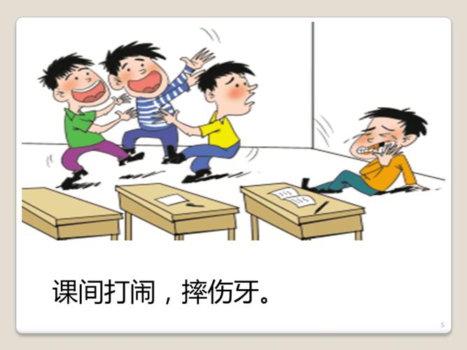 小学生课间十分钟的安全分析ppt课件