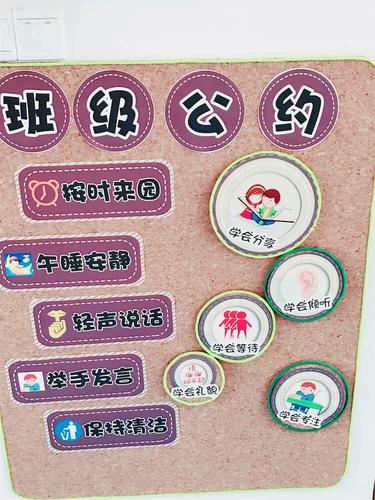 我和老师约定好,我会遵守这些班级公约的.