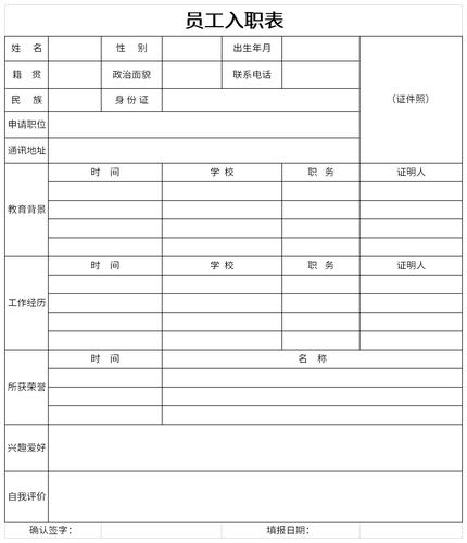 员工入职表v44