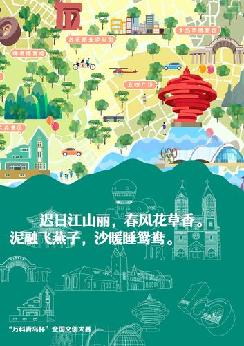 踏青青岛旅游手绘地图手册设计封面部分