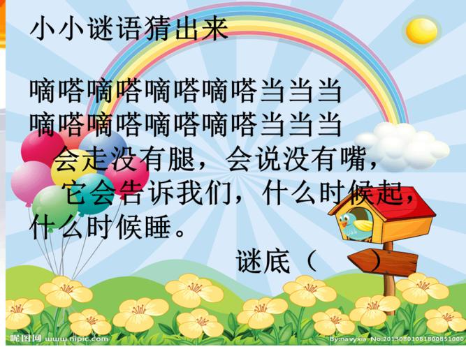 时间像小马车ppt