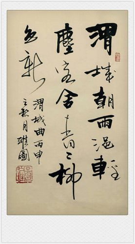 诗佛王维风景诗雄图书法欣赏