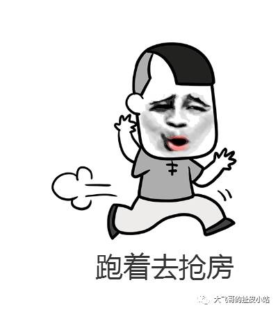 房地产销售表情包