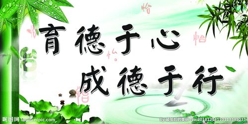 育德于心 成德于行图片