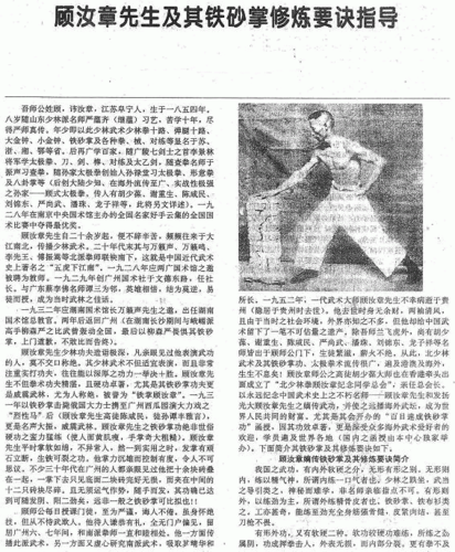 高级铁砂掌练功法更为中国武术史上铁沙掌不朽名师顾汝章先生之秘传