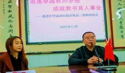 >"蓬溪中学青年教师培养之星"刘志兰老师和孔建华老师随后进行了发言