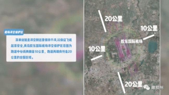 胶东机场飞机噪音对胶州的影响