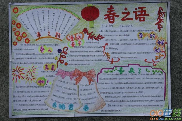 导语:关于春节语文手抄报,春节,是农历的岁首,春节的另一名称叫过年