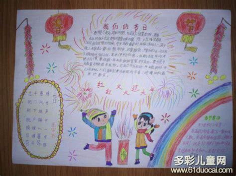 我们的节日一春节手抄报简笔画