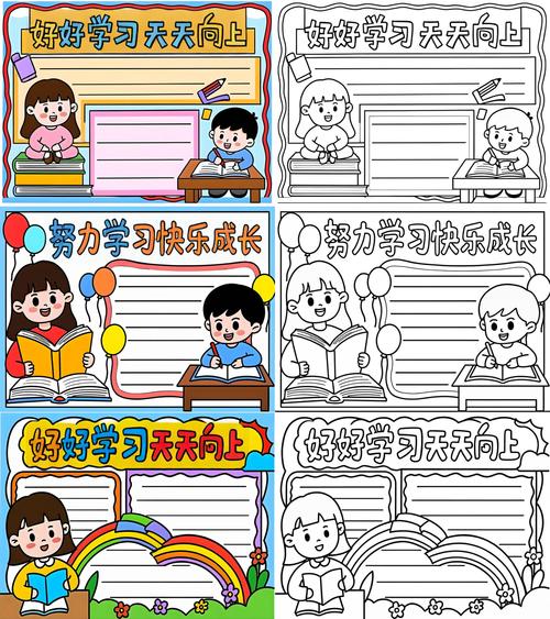 好好学习手抄报