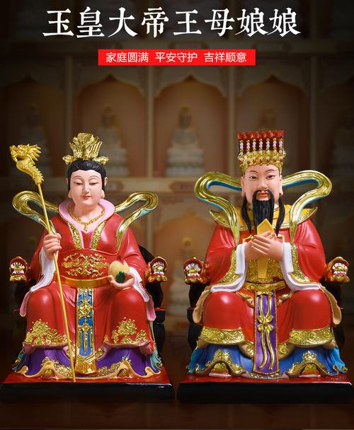 缎彩新款玉帝王母娘娘神像佛像居家供奉玉皇大帝玉帝摆件