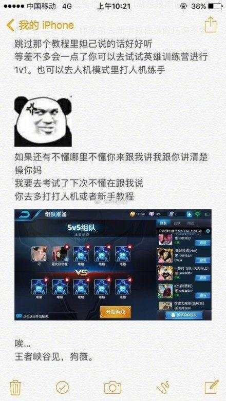 女朋友不会玩王者荣耀, 小哥哥手把手教她