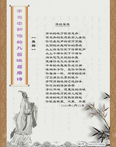 主题:余光中和他的九首咏屈原诗