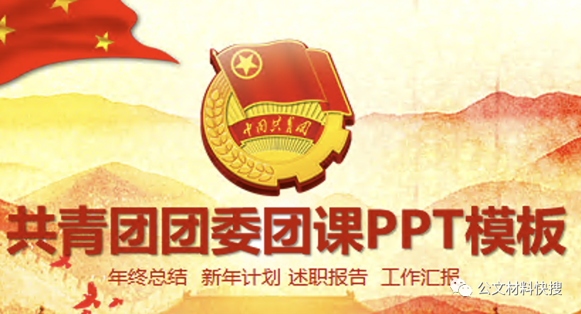 共青团团委团课ppt模板