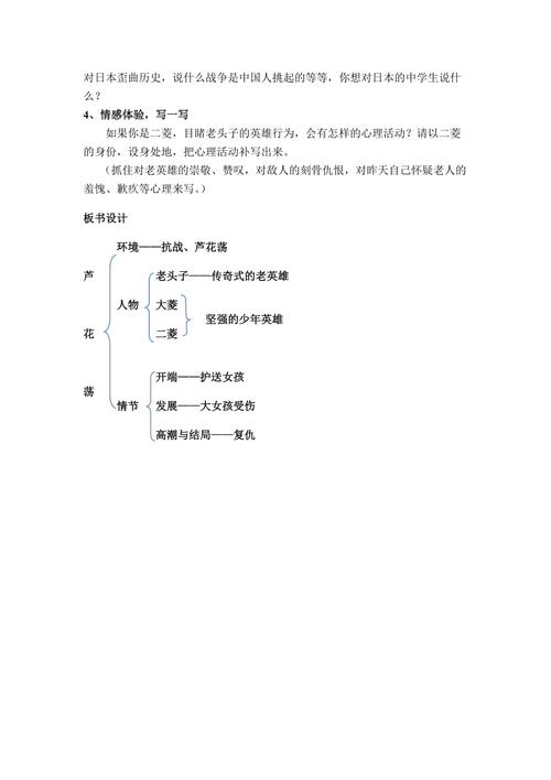 《芦花荡》法制教育教学设计