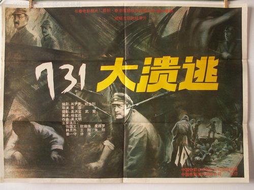 《731大溃逃》全集-高清电影完整版-在线观看