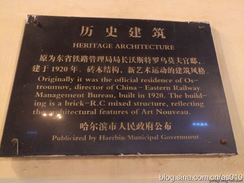 中东铁路管理局局长官邸旧址