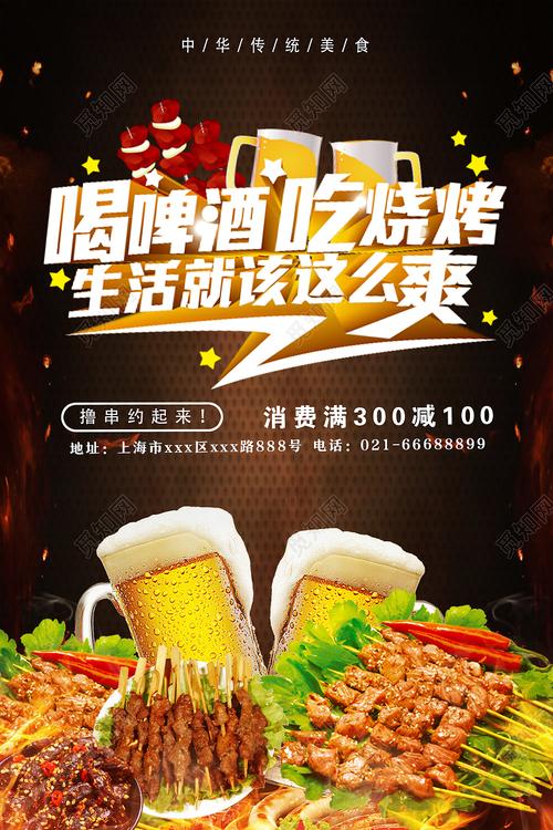黑金色时尚风格啤酒烧烤活动宣传海报烧烤啤酒