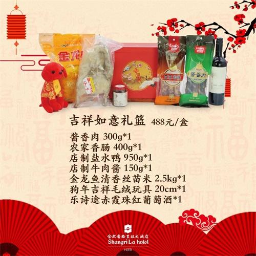 2018合肥香格里拉大酒店年货正式上线 年货满筐带回家