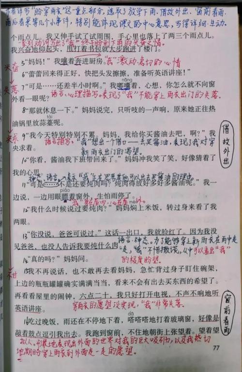 六年级语文上册十七课《盼》课文笔记,自主预习的好帮手