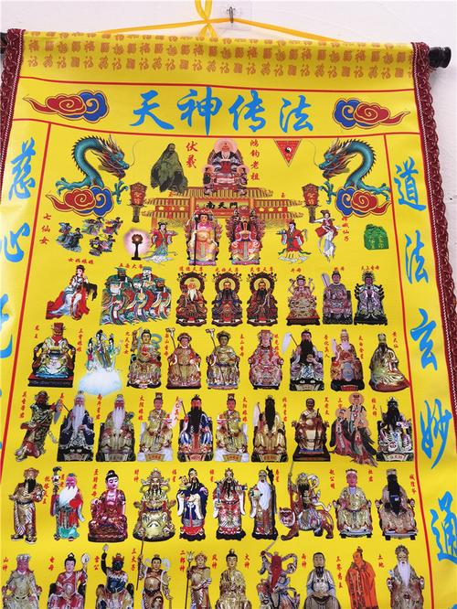 道家用品道教天神神传法全神图全神图上仙全道教工艺品