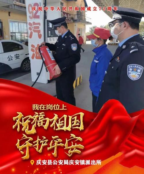 祝福祖国·守护平安】庆安公安一组海报深情告白伟大祖国:国庆我在岗