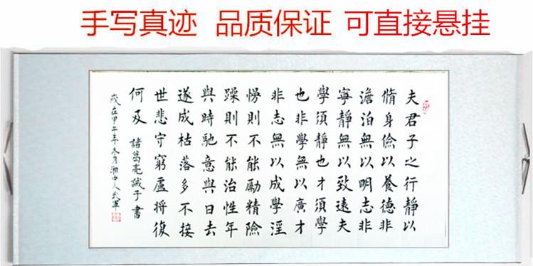 纯手写书法作品真迹诸葛亮诫子书楷书四尺横幅名家字画定制已裱