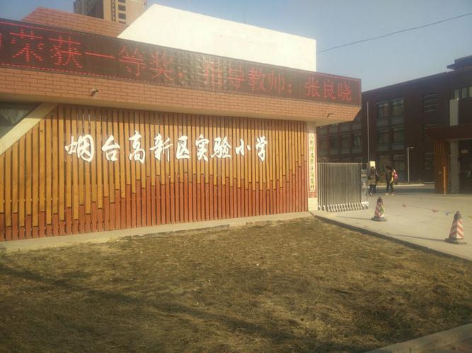 踏着春风的足迹,禹城市乡镇小学的三位老师来到烟台高新区实验小学