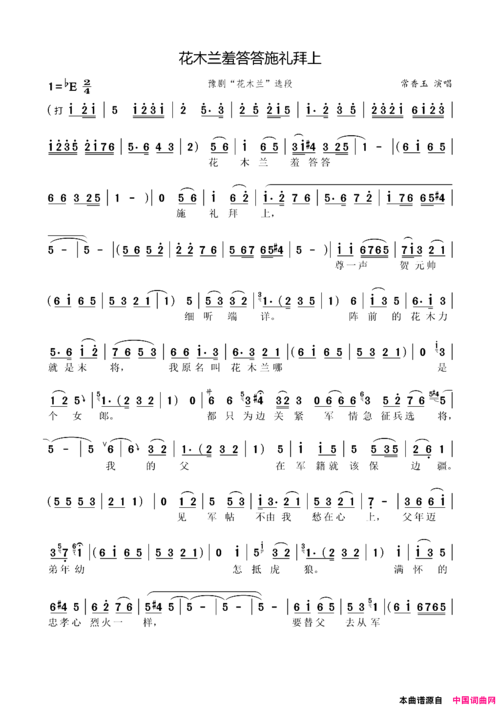 花木兰羞答答施礼拜上豫剧花木兰选段