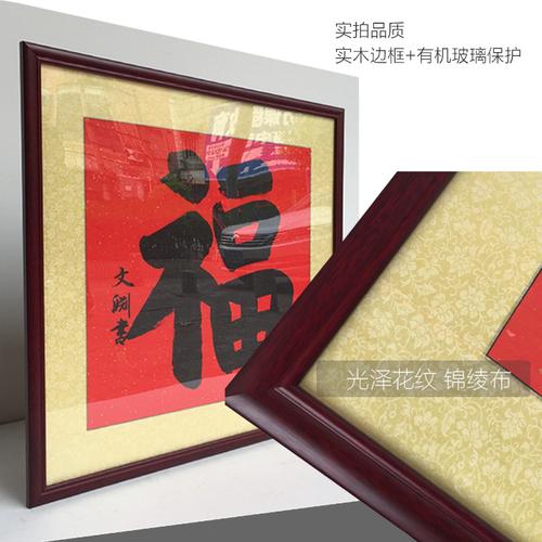 福字书法作品斗方手写真迹客厅玄关送礼祝寿装裱书法