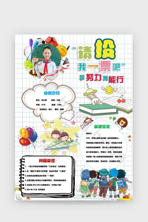 请投我一票竞选小报手抄报