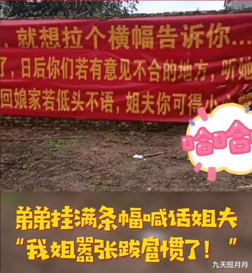 姐姐婚礼现场小舅子挂霸气横幅这到底是助威还是添乱