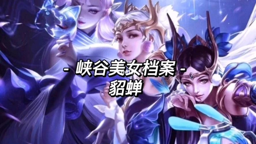 可以说貂蝉异域舞娘是我最喜欢的皮肤吗?