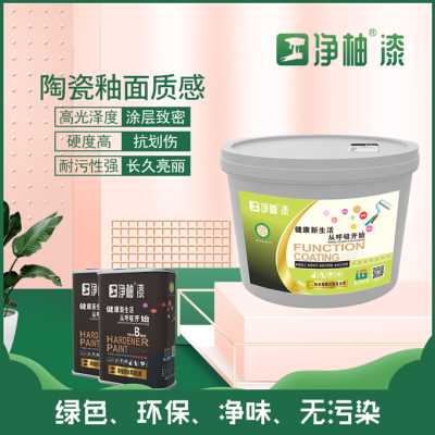 医用专业杀菌墙面涂层——净柚水性陶瓷漆