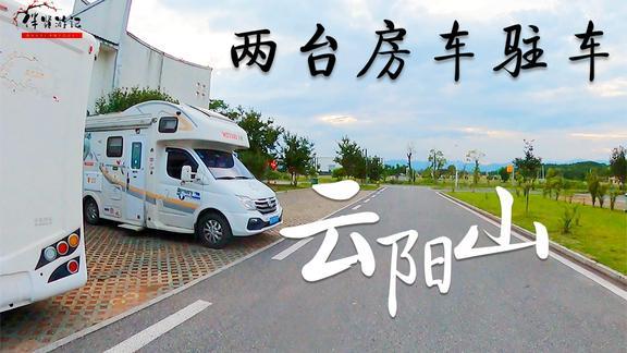 伴贤的房车生活