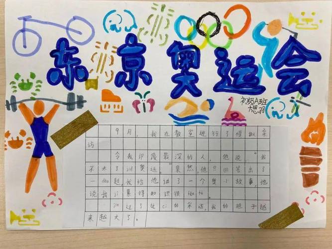 手抄报作品展示你好奥运