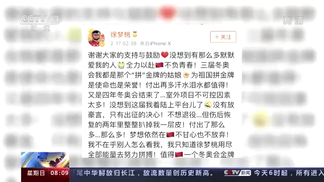 赛后,徐梦桃这样写道:为祖国拼金牌是使命也是荣誉