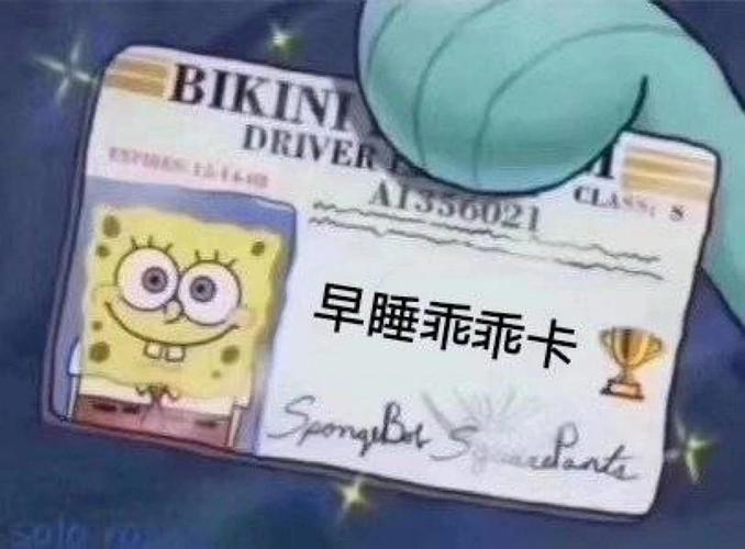 表情包 | 早睡乖乖卡