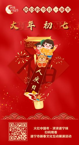 大年初七 人庆日