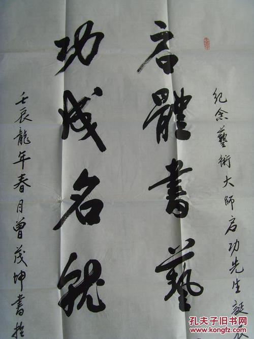 曾茂坤书法启体书艺耀当代功成名就铸春秋中国诗词学会会员中国书画