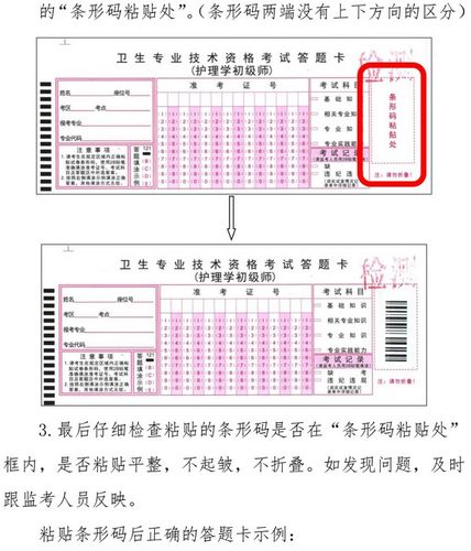 2020初级护师条形码必须要正确粘贴