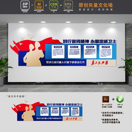 警察警营派出所文化墙授旗训词标语形象背景墙ai cdr