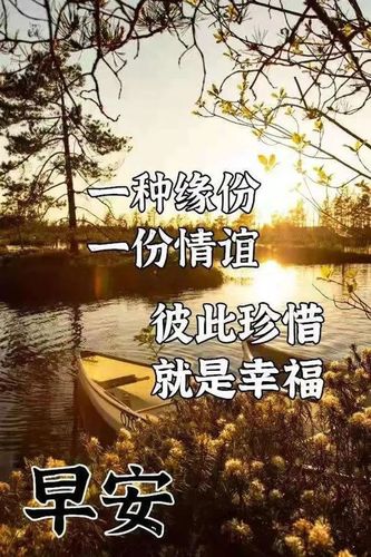 早上好图片带字带祝福语2021夏日清晨友谊早安问候语图片文字
