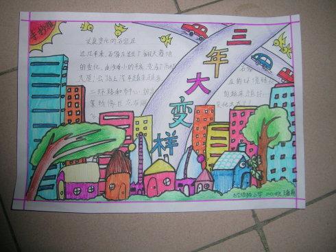 求邯郸三年大变样图片手抄报