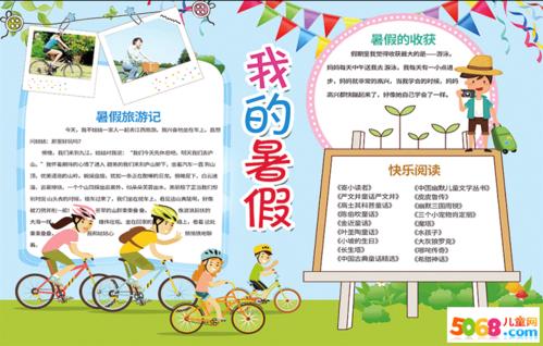 精彩的暑假手抄报版面-欢乐暑期