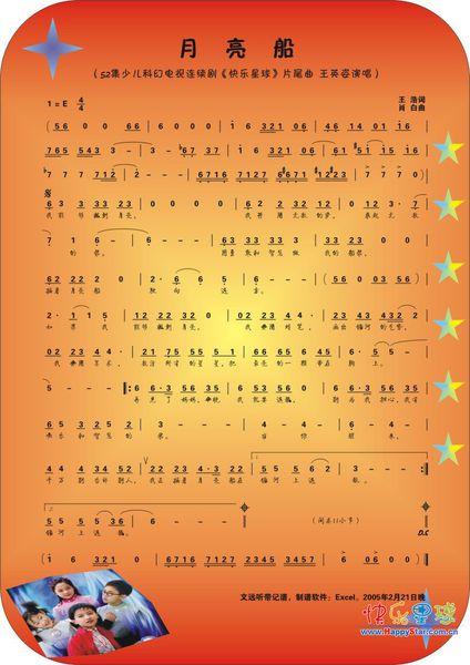 快乐星球中的 《月亮船》钢琴谱 邮箱yefenglh@126.com