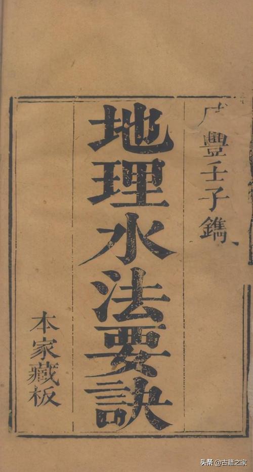 地理水法要诀