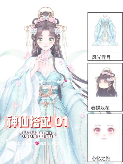 96神仙搭配 01   古风96_穿搭_古风_触漫_触漫推荐服装_素材_素材