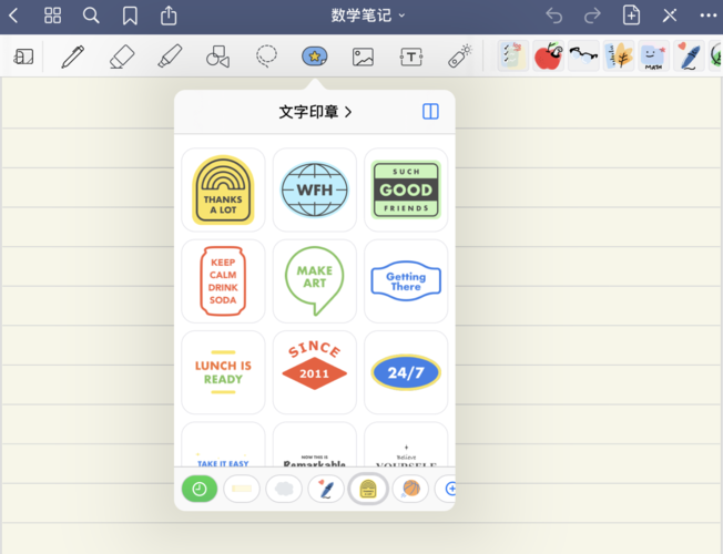 「素材」工具来了:循环利用 goodnotes 笔记中的贴纸