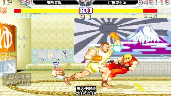 街霸2:拳王专业户vs温州天天,两大高手上演精彩逆风翻盘